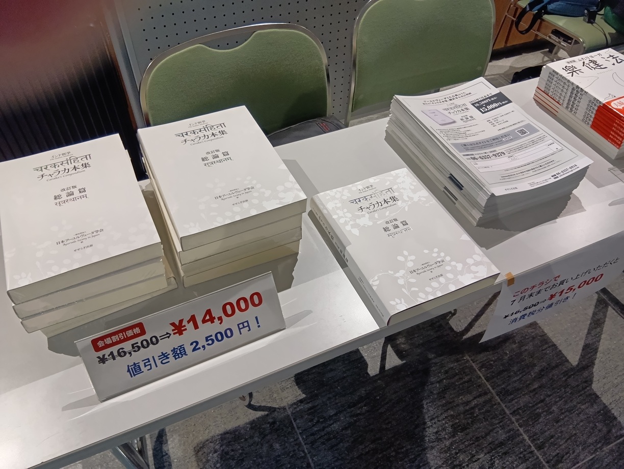 チャラカ本集 Caraka's Compendium 改訂版 【公式通販】