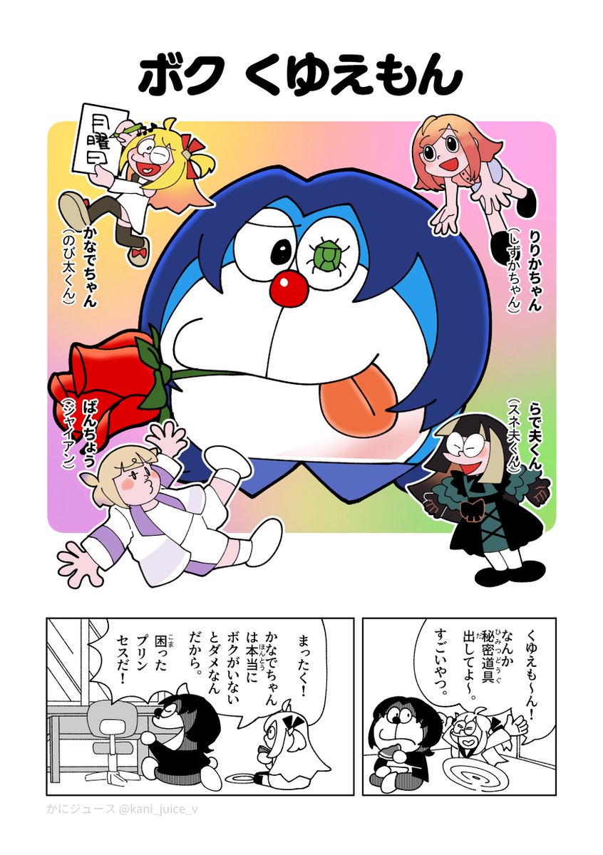 ReGLOSS×ドラえもん
ファンアート パロディ漫画です（1/2）

#青ペン #Artnose #らでん似絵 #はじめ武勇伝 #ririkart