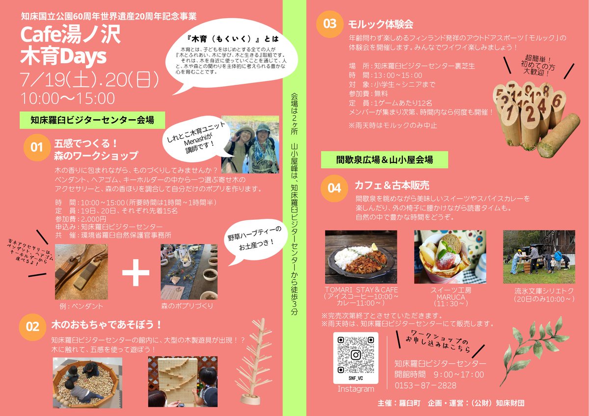 rusafieldhouse's tweet image. ルサには名物「ルサカフェ」:10年以上続いている(がんばってます!T0T)イベントがありますが、こちらは「cafe湯ノ沢」:知床羅臼ビジターセンターでのイベントです。19-20日は連休です!羅臼にお越しの方はぜひお立ち寄りください。