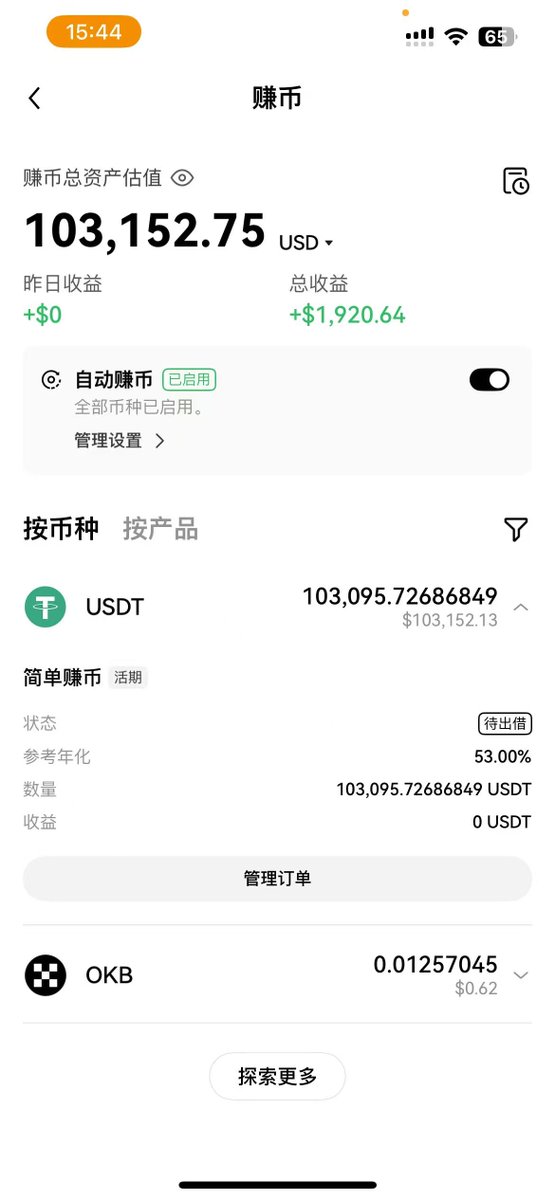 OKX 上 USDT 简单赚币活期年化突然冲上 53%，我立刻截图保存，并存点进去~

📈 这种利率飙升，以前只在牛市关键节点出现过。
比如去年 11 月 10 日，年化冲到 44%，那天 $BTC 开盘价是 $76,677。
今天是 7 月 11 日，13:00 还只有 5%，短短几小时爆拉到 53%。

我称之为：牛市发动机的低调启动声。