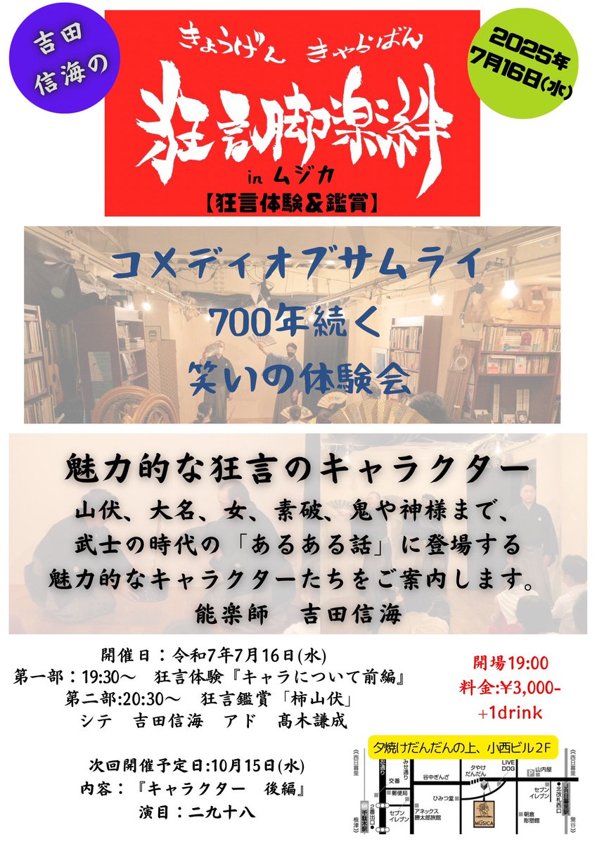高木謙成@狂言イベント営業中 tweet media