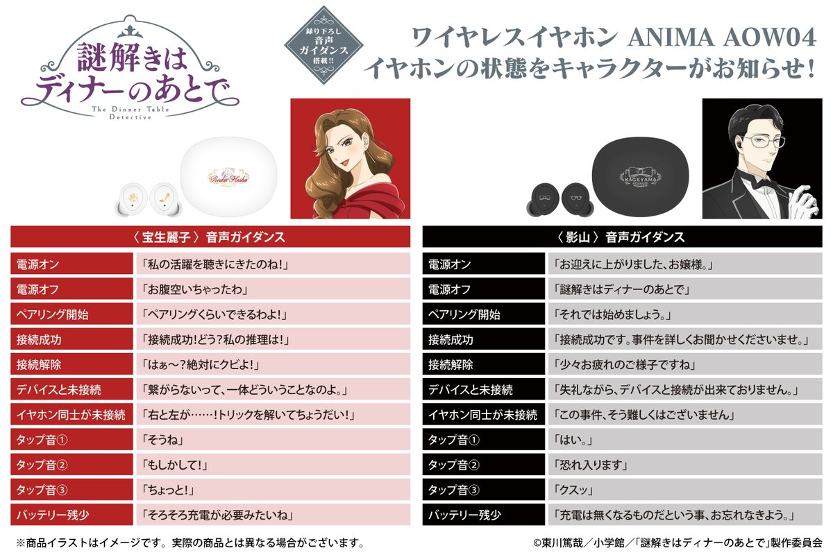 onkyodav's tweet photo. TVアニメ『謎解きはディナーのあとで』録り下ろしボイス搭載コラボワイヤレスイヤホンの受注受付中！
「宝生麗子」「影山」の全2モデルの展開で各録り下ろしオリジナルボイス(各11種類)が実装され、イヤホン本体も普段使いしやすいデザインになっております。
また描き下ろしイラストを使用した「A4クリアファイル」「アクリルスタンド」「缶バッジ」も販売中です！
▼商品情報はこちら▼
https://t.co/X7k60CmXXX
#謎D