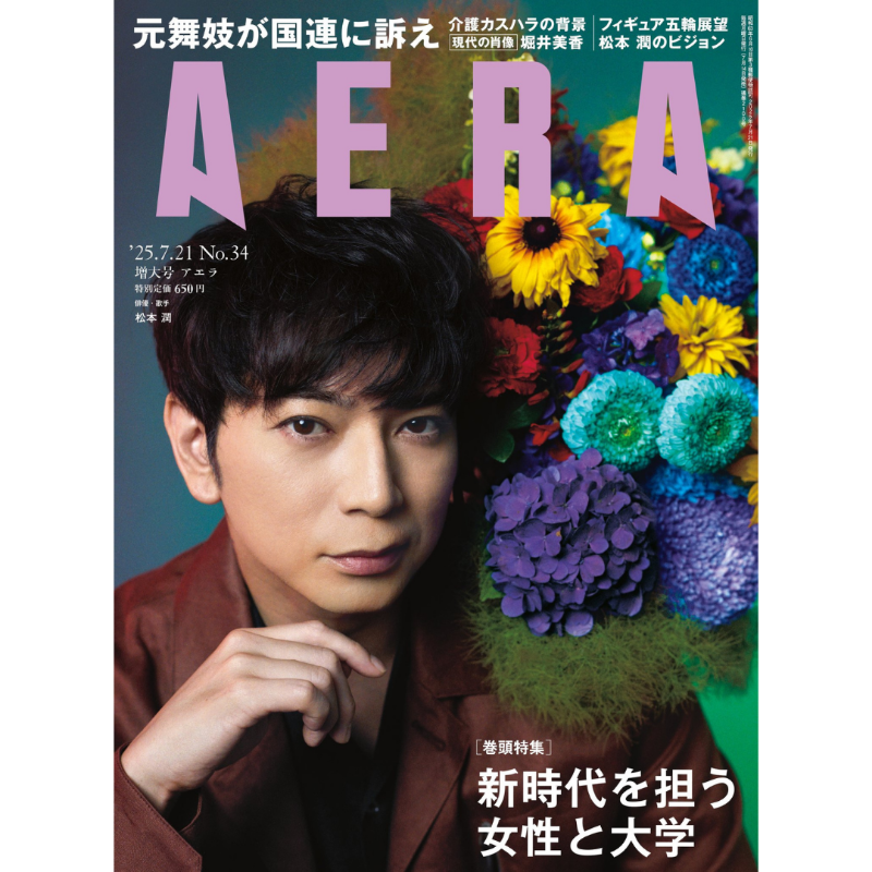 A 松本潤 2003-04 LIVEISHARDだけどHAPPY 写真34枚 画像・写真】松本潤「ちょっと見ない間に」再三激変に賛否も