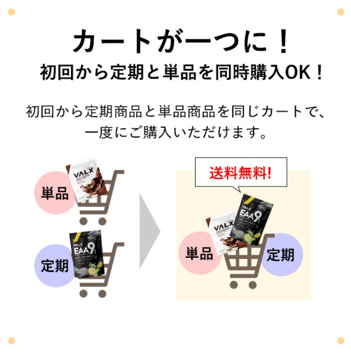 valx_official's tweet image. 『VALXの定期便がリニューアル🚛💨』
\お得定期便の特徴!/
🛍️通常価格からいつでも10%オフ
🙆♀️数量やフレーバーの変更OK
🆓全国どこでも送料無料
🔃選べる配送日&サイクル
さらに…
単品とのおまとめ購入ができるようになりました✨
詳しくはこちら👇
x.gd/WLq0Y