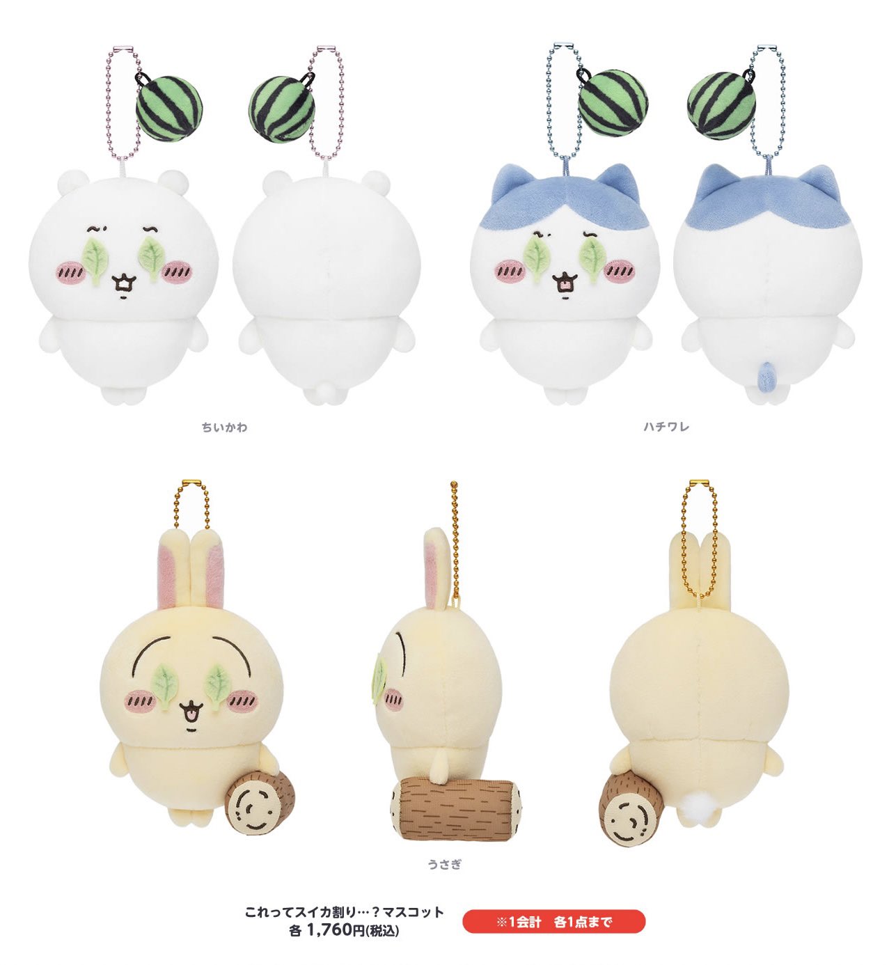 【特典付き】ちいかわらんど　ぴーぽぽぬいぐるみ＆これってスイカ割り…？ 6点 特典付き】ちいかわらんど ぴーぽぽぬいぐるみ＆これってスイカ