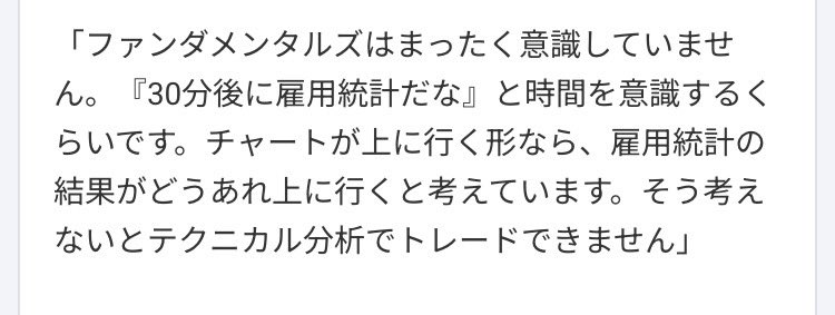 僕もファンダは時間という意味では気にした方がいいと思うがそれ以外は関係ないと思ってる。
その時間帯のトレードを気をつけるぐらい。
あとこれも一緒の考えだけど、ファンダがどうあろうと上がる時上がると決まってるものはどうなろうと上がるので、ファンダよりも目の前の値動きについていくべき。