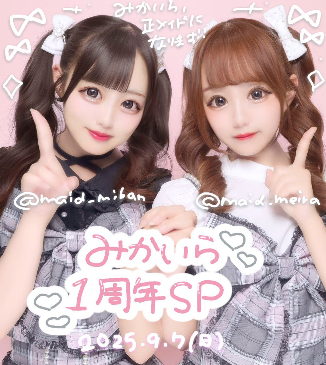 みかん໒꒱🩵 ♡9月7日 1周年SP♡ (@maid_mikan) / X