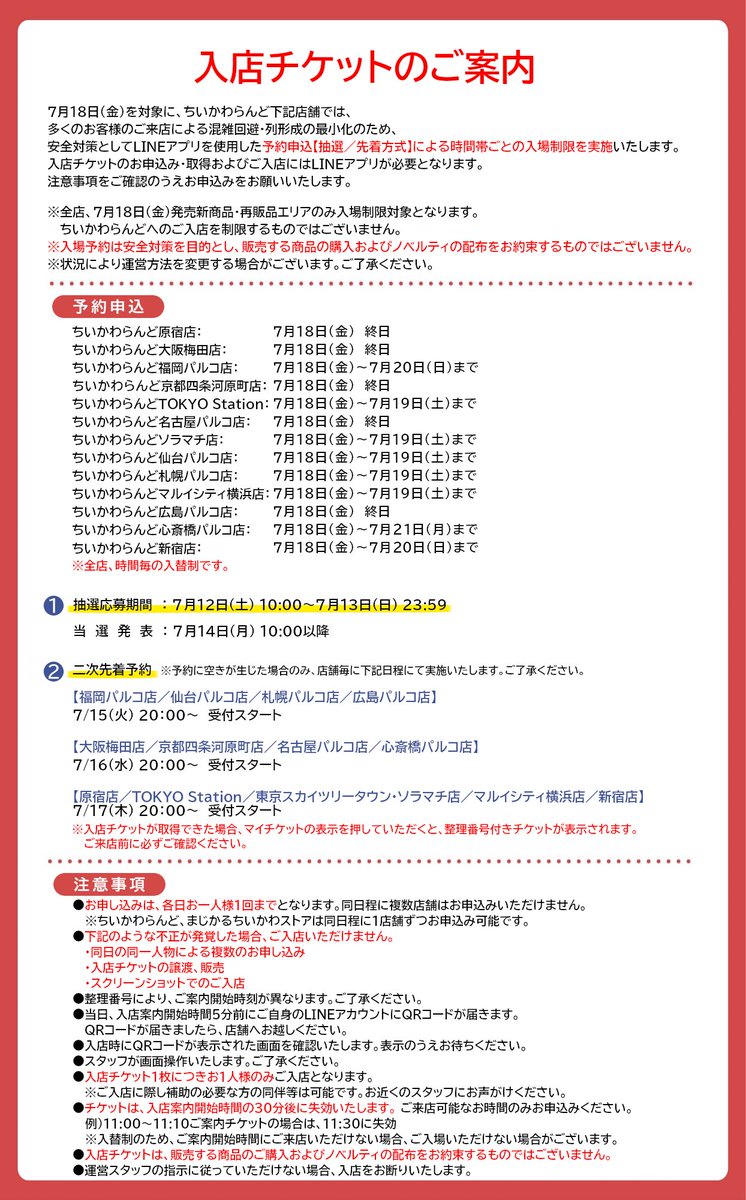 7/16 名古屋ー京都　7/17京都ー名古屋　　専用ページ シンデレラ宣言！   on X: \"    超・シンデレラ速報