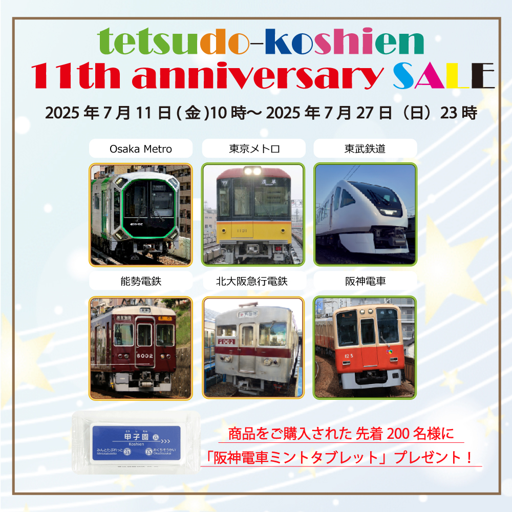 鉄道甲子園　nanaco カード 鉄道甲子園 nanaco カード 鉄道甲子園 on X: