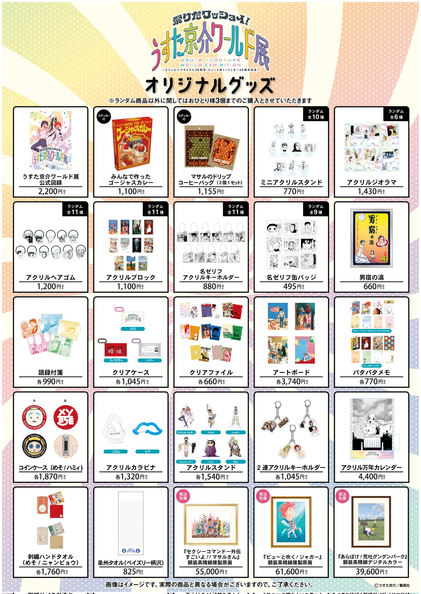 うすた京介ワールド展公式 on X: 