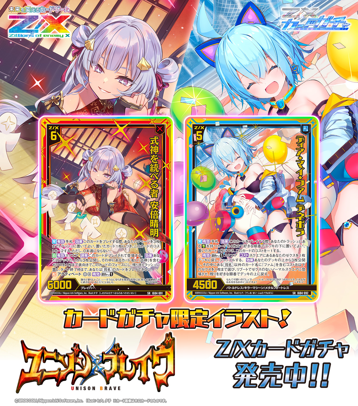 Z/X ゼクス　和修吉　ヴァースキ　カードガチャ Z/X ゼクス 〖奸雄招来〗和修吉 カードガチャver. イラスト違い