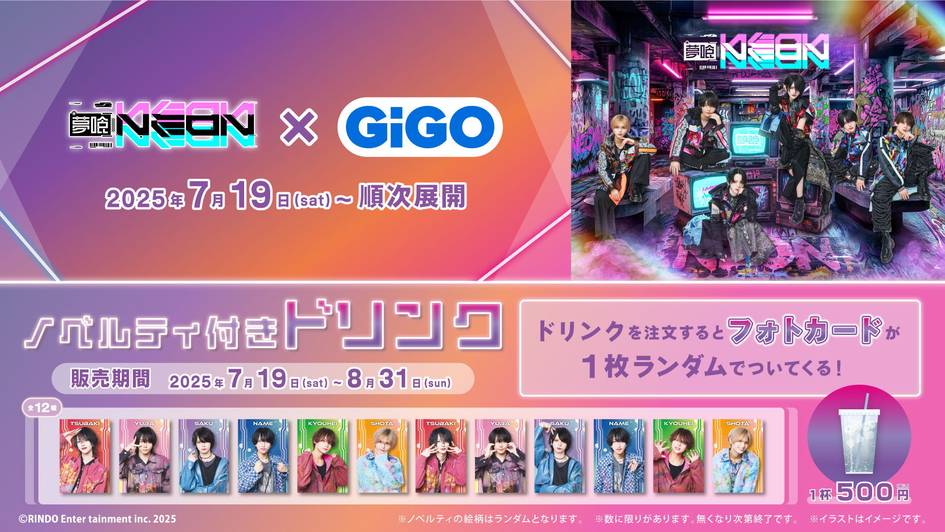 RINDOべびぬい 夢喰NEON つばき GiGO限定 コンテンツ対象店舗一覧｜GENDAGiGO