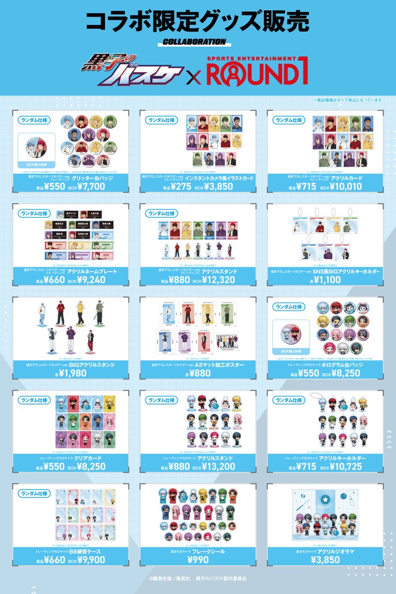 ROUND1】黒子のバスケ×ROUND1コラボ 詳細を発表！ ボーリング