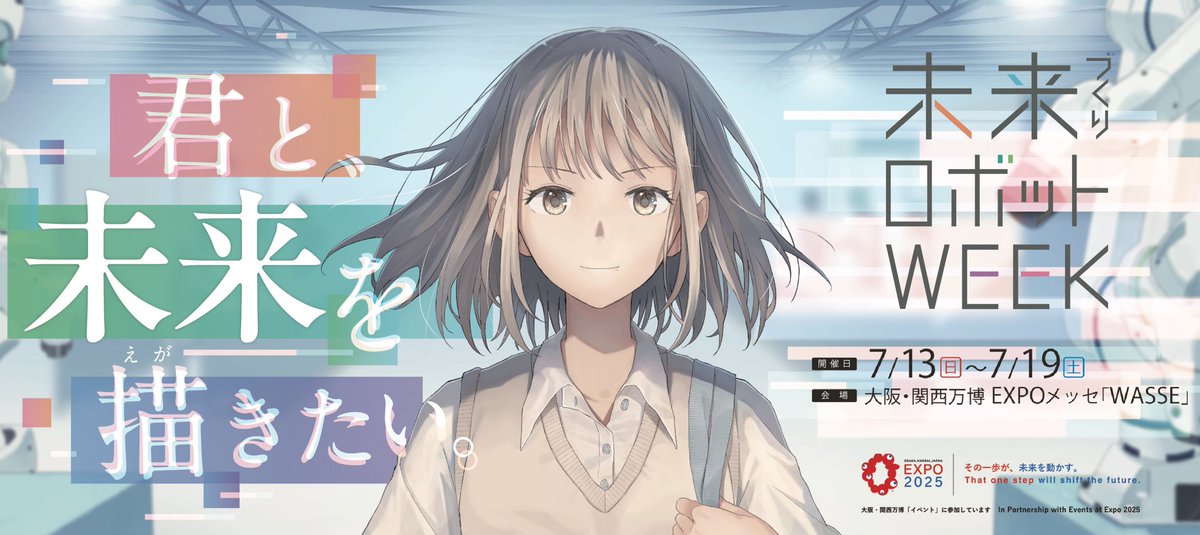 未来づくりロボットWeek公式🤖@大阪・関西万博 tweet media