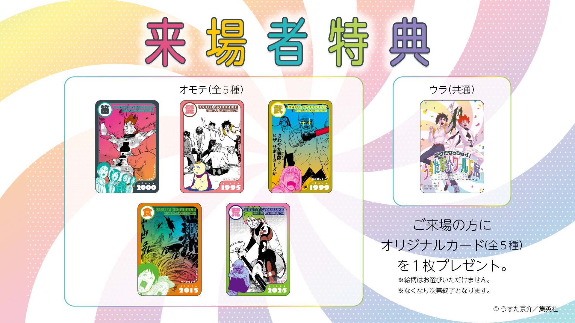 うすた京介ワールド展公式 on X: 