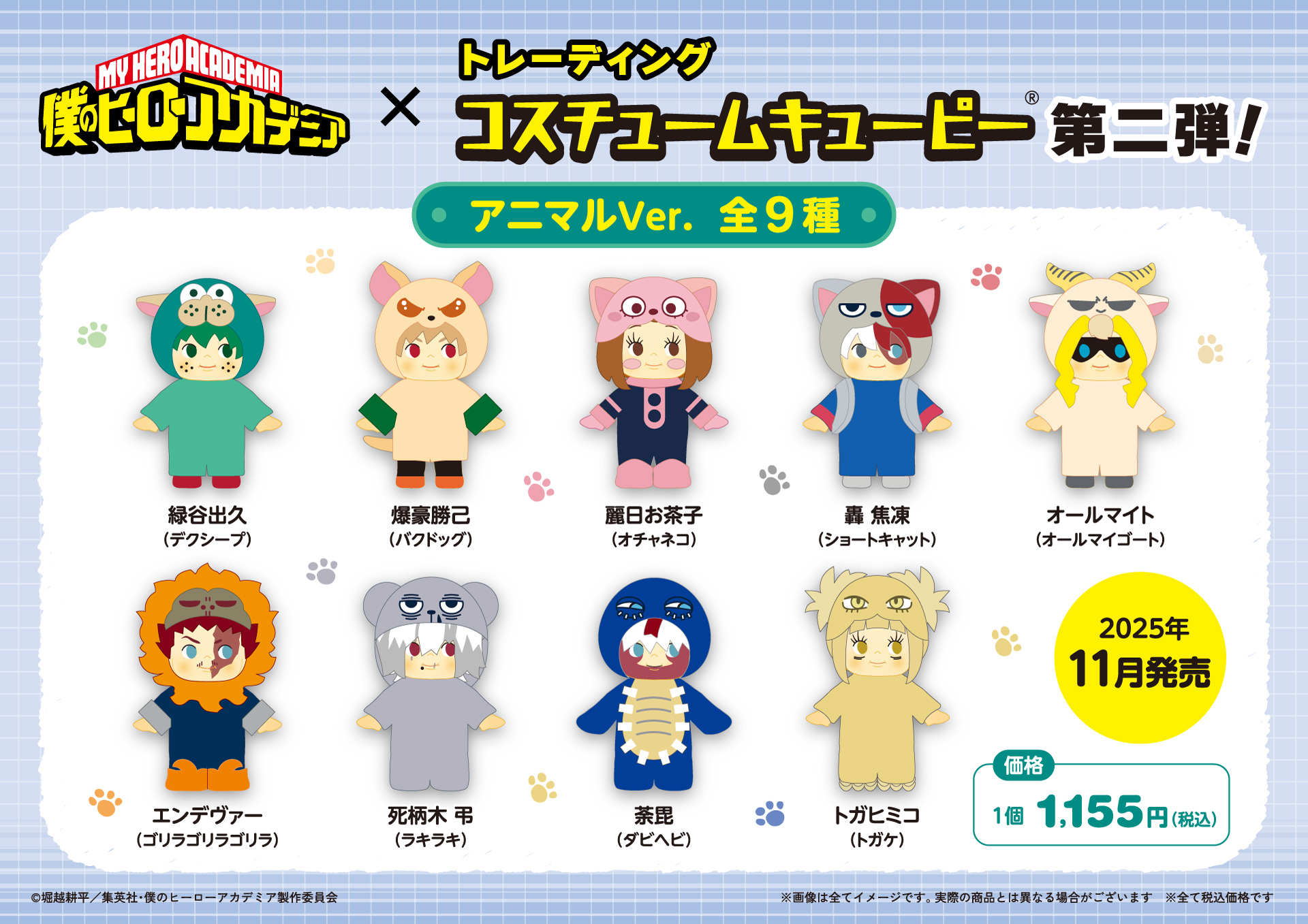 ヒロアカ　キューピー　5点セット　WHM ２人の英雄 ヒロアカ キューピー 5点セット WHM 2人の英雄 - メルカリ