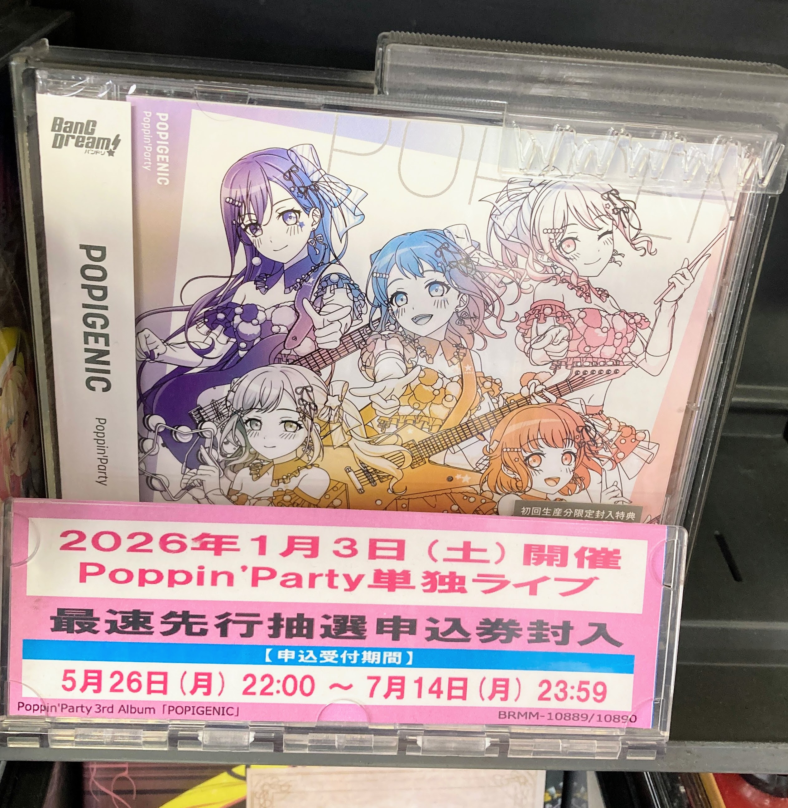 【未開封】【限定盤】POPIGENIC 限定盤 ポピパ Amazon.co.jp: 【Amazon.co.jp限定】POPIGENIC【Blu-ray付生産