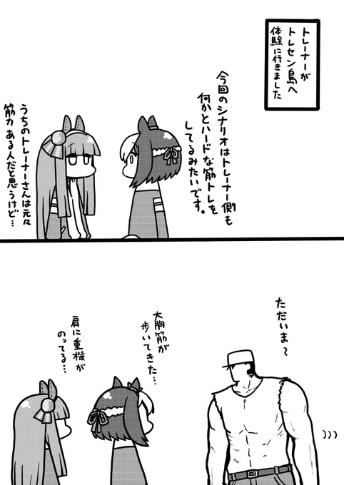スペとスズカとワイルドトレーナー 