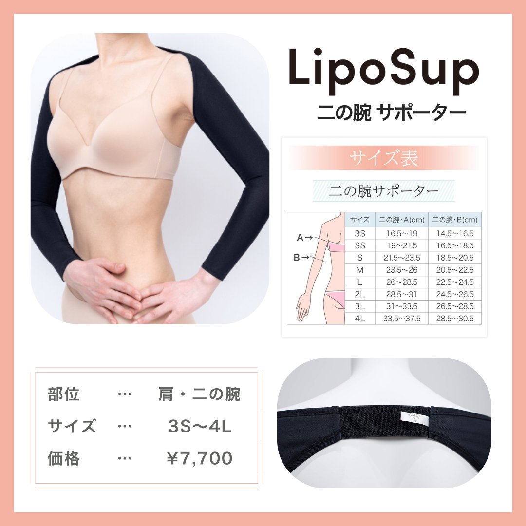 リポサポ【脂肪吸引専用圧迫着】 (@liposup) / X
