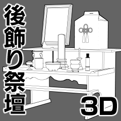 ieyas_tk's tweet image. お盆も近いので後飾り祭壇を作りました、大切な人を亡くした創作にどうぞ😌🙏日曜頃まで無料です
後飾り祭壇 by ieyas assets.clip-studio.com/ja-jp/detail?i… #clipstudio