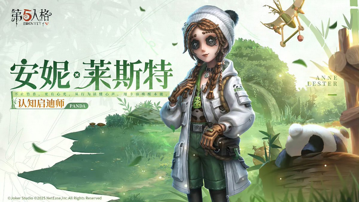 identityV_info's tweet image. 【🐼パンダシリーズ新衣装】※7/24〜
▶︎玩具職人-SSR衣装『認知啓発師』
※ショップ実装。エコーで購入可能。