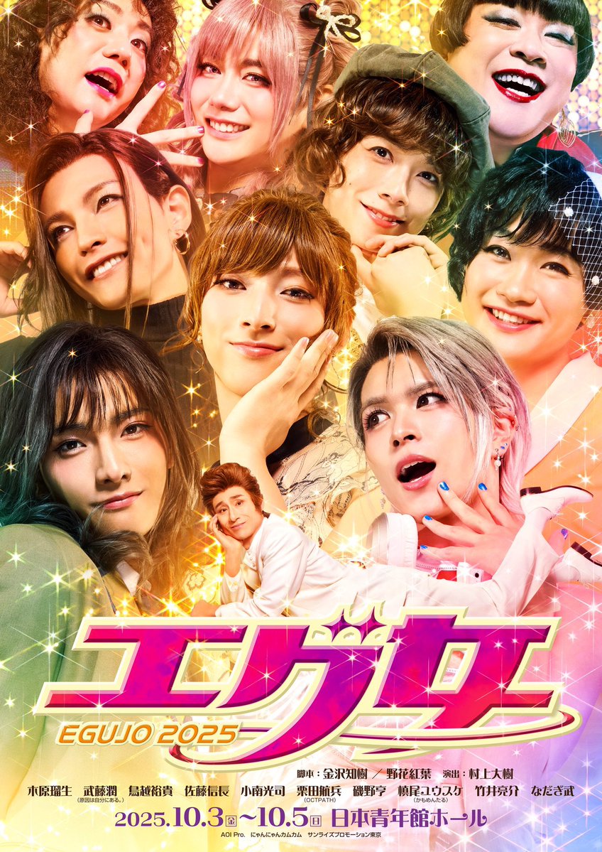 Torippiyo2's tweet image. お知らせですぅ。
舞台『エグ女2025』に出演いたします。
なんかどえらい事なりそうです。笑
公演日程
2025年10月3日(金)〜10月5日(日)
会場 日本⻘年館ホール
キャストFC先行の受付も開始しています!
yukitorigoe.bitfan.id
知ってる人たくさん
なだぎさん、槙尾さん!…