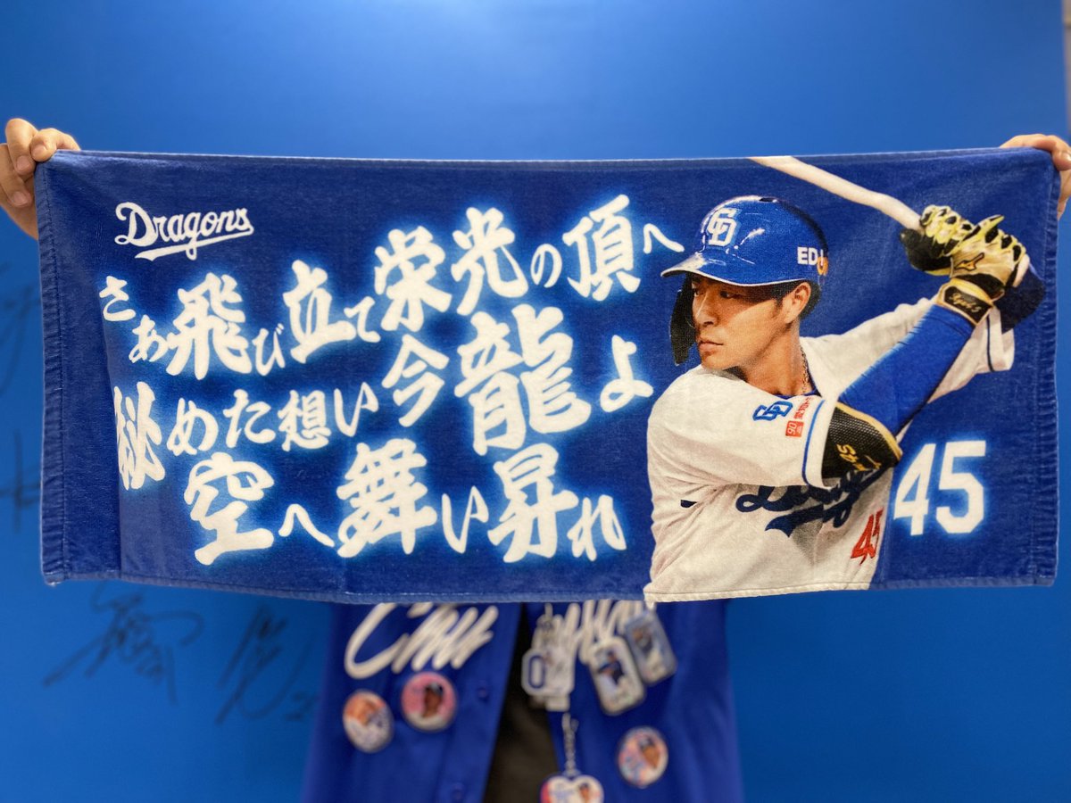 再入荷情報🐨 ＼ 『応援歌フェイスタオル』各2200円(税込) ・土田龍空