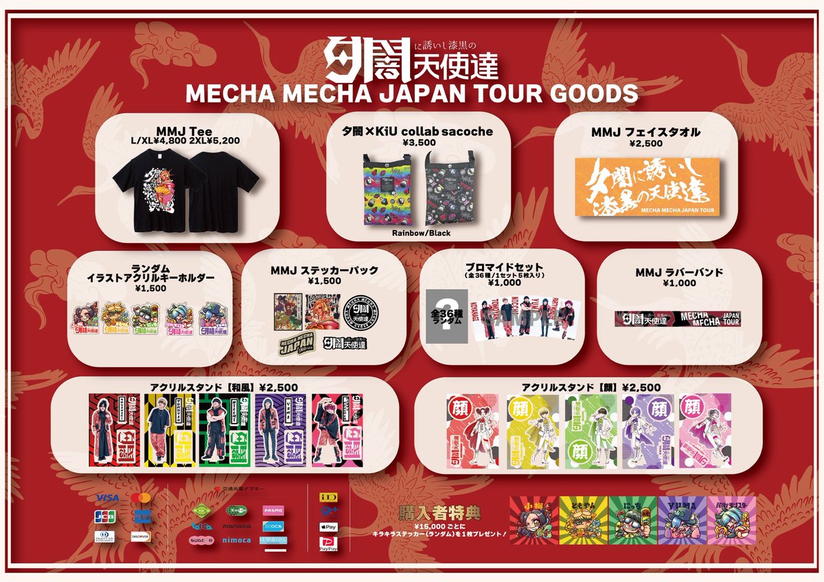 夕闇に誘いし漆黒の天使達 2025福袋 ⼣闇に誘いし漆⿊の天使達 全国