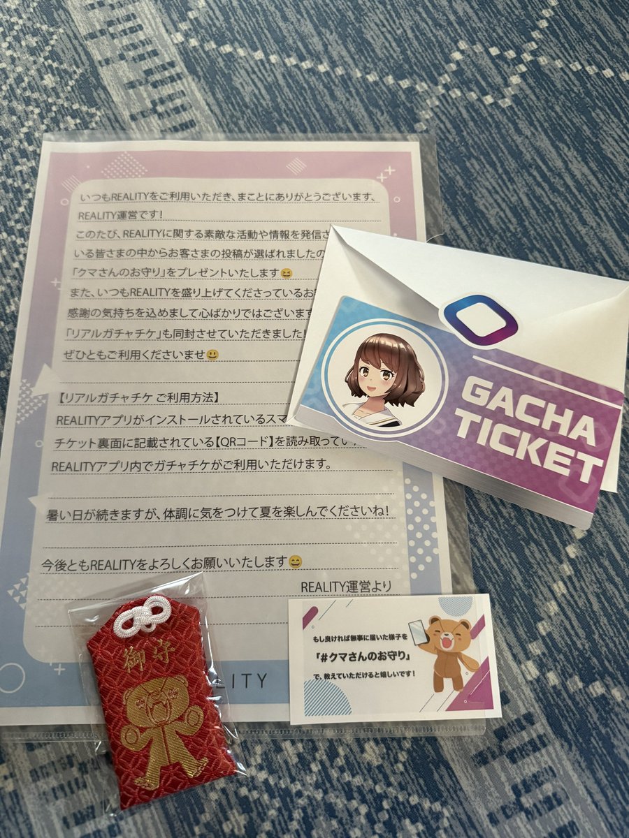 お久しぶりです☺️
元気です‼️

ユーザー通信に載ってた時に貰った
くまのお守りとリアルガチャチケ届きました🎁
あじがとぉ♡

 #クマさんのお守り 
 #REALITY