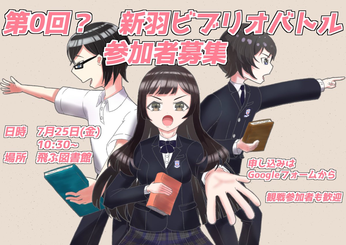 7/25(金)10:30〜ビブリオバトルを開催します！
プレゼンする本はマンガもOK！観戦のみの参加者も大歓迎✨
生徒の皆さんは、18(金)までに図書館クラスルームからお申し込みください♪
#学校図書館の日常　#ビブリオバトル　#マンガでも絵本でも