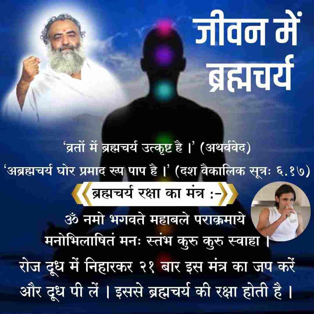 Kratika Trivedi (@kratikatrived16) on Twitter photo <a href="/AmdAshram/">Sant Shri Asharamji Ashram Ahmedabad</a> Sant Shri Asharamji Bapu के सत्संग में #PowerOfCelibacy के बारे में सुना है कि योगीराज गोरखनाथ बोले – “बिन्दु गया कूँ जोगी पछताए।” संयम का अभाव योगी को भी असफल कर देता है। इसीलिए जीवन में Spiritual Discipline के लिए Conquer Inner Desires बहुत ही ज्यादा आवश्यक है! <a href="/AmdAshram/">Sant Shri Asharamji Ashram Ahmedabad</a> Sant Shri Asharamji Bapu के सत्संग में #PowerOfCelibacy के बारे में सुना है कि योगीराज गोरखनाथ बोले – “बिन्दु गया कूँ जोगी पछताए।” संयम का अभाव योगी को भी असफल कर देता है। इसीलिए जीवन में Spiritual Discipline के लिए Conquer Inner Desires बहुत ही ज्यादा आवश्यक है!