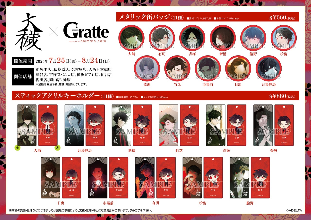 株式会社アニメイト on X: 