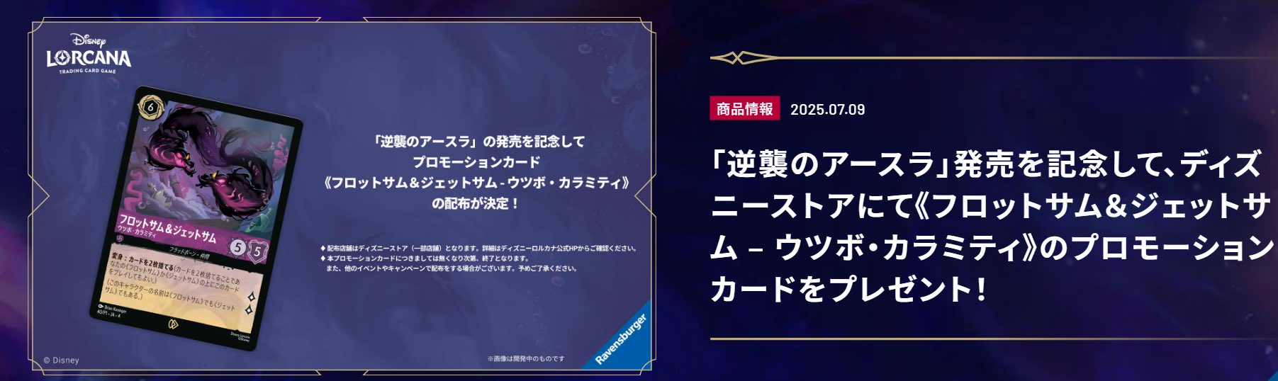ロルカナ　プロモーションカード　フロットサム＆ジェットサム　ウツボ・カラミティ わんわん@ロルカナ情報局 on X: 