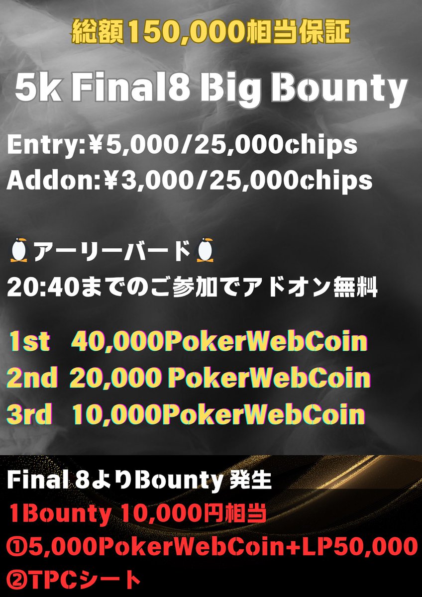 poker_osaka_'s tweet photo. 🆕ラスト8人より高額Bounty発生🥊🔥
プライズも総額150,000相当と大変豪華です！引用リポストで抽選で無料招待プレゼント🎁

⚫️7/11（金）

✨総額150,000円相当保証✨
❶20:40〜【5k Final8 BigBounty】

参加費:5,000円/25,000点
アドオン:3,000円/25,000点
〆切:23:40

10,000PokerWebCoinを
TPCシートに変更可能🉑

🐧🔥Superアーリーバード🔥🐧
20:40までにエントリーで
3位以内入賞でTPCシート追加付与‼︎

3名様〜【華金LPリング🥃】
エントランスでアルコール含飲み放題🍺