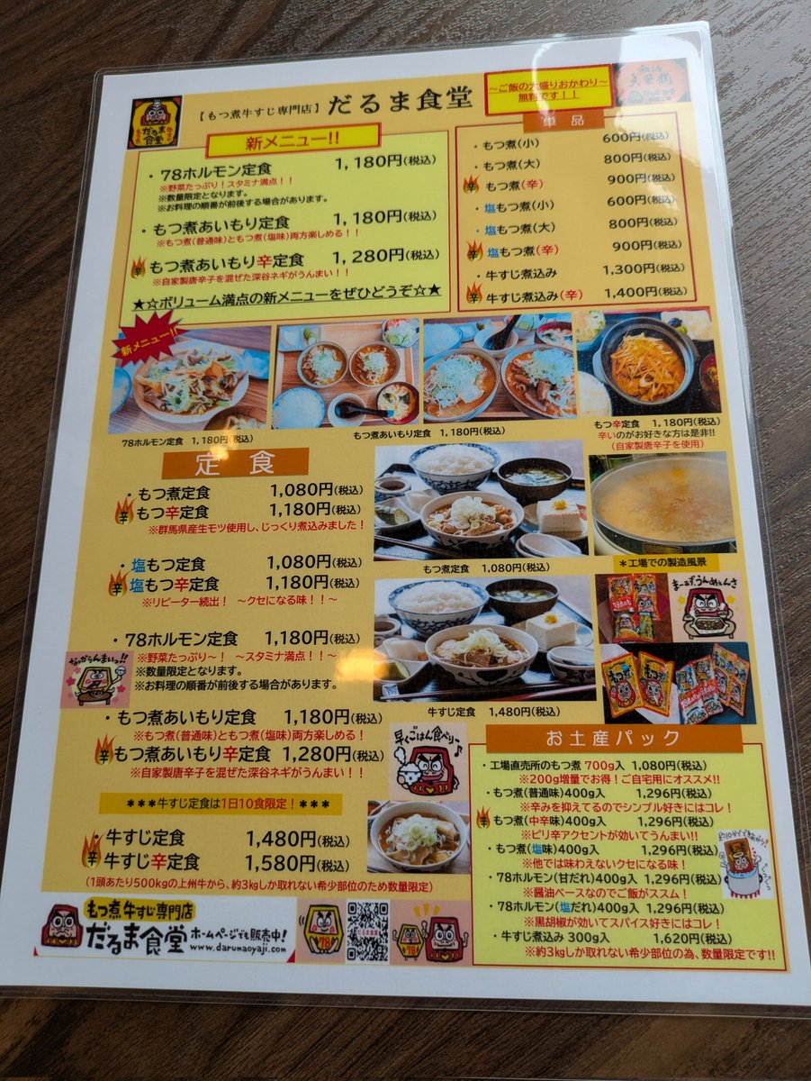 KaoruInoue64673's tweet photo. 高崎市飯塚町　だるま食堂
78ホルモン定食　1180円
新メニューで「野菜たっぷり」ときたら頼むしかない！
しかし量が多い💦ごはん少なめにしとけばとか、塩もつ定にしとけばと後悔してももう遅い。しっかり美味しく完食いたしました😋でもお腹苦しい😖
本日の教訓、初じめては少なめで様子見を👍️ https://t.co/Cpt9aOQfJJ
