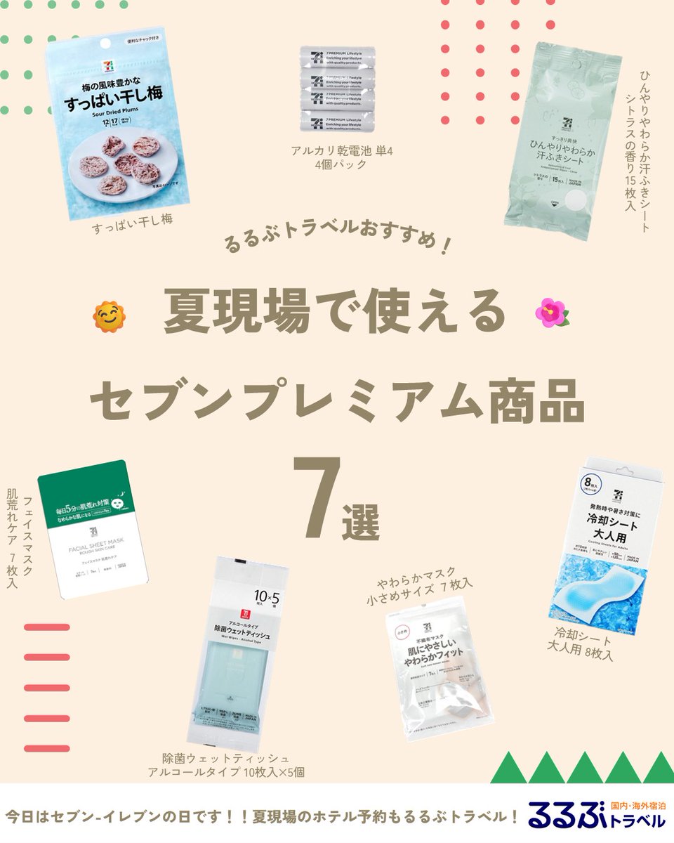 るるぶトラベル (@RurubuTravel) / Posts / X