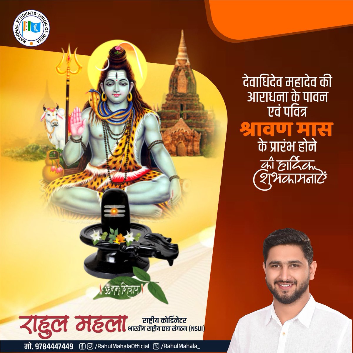 कर्पूरगौरं करुणावतारं संसारसारं भुजगेन्द्रहारम्।
सदा बसन्तं हृदयारबिन्दे भवं भवानी सहितं नमामि।।

देवाधिदेव महादेव की भक्ति, तप, व्रत और आराधना के पवित्र श्रावण मास के प्रारंभ पर आप सभी को हार्दिक शुभकामनाएं !