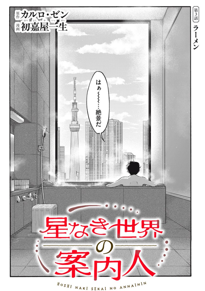 星なき世界の案内人 (@hoshinakisekai) / X