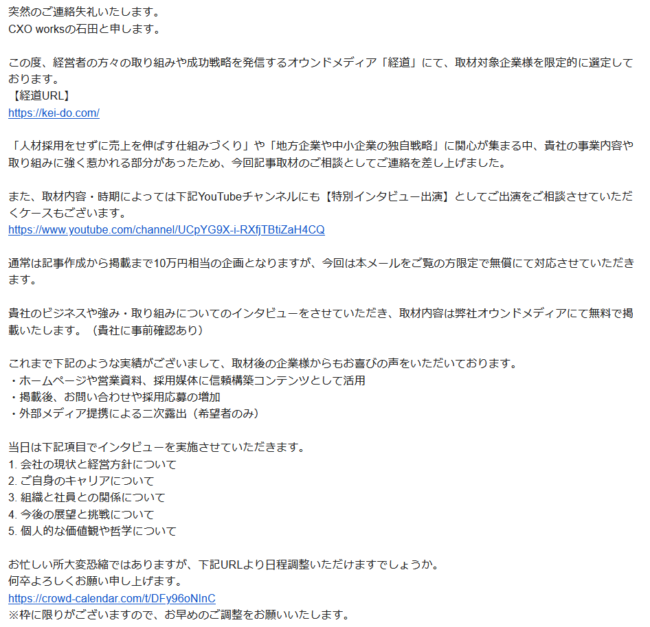 うざいテレアポで有名なアイドマ・ホールディングスがまた社名を隠して経道とかいうサイトで取材商法を始めたようです。 カモられないようにお気を付けください。