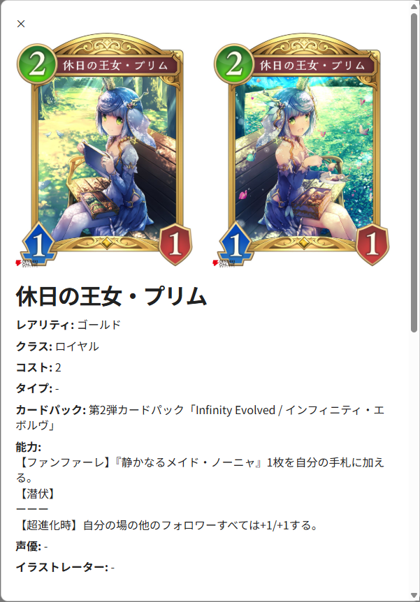 Magazine_SV's tweet photo. 【#シャドマガ ニュース📰】
7月17日(火)リリースの「Shadowverse: Worlds Beyond」第2弾カードパック『Infinity Evolved / インフィニティ・エボルヴ』からロイヤルクラスの新カードが公開！

休日の王女・プリム
静かなるメイド・ノーニャ

▼詳細
https://t.co/YNzPRmheQS
#シャドバ #シャドバWB https://t.co/4O3mmSZU4D
