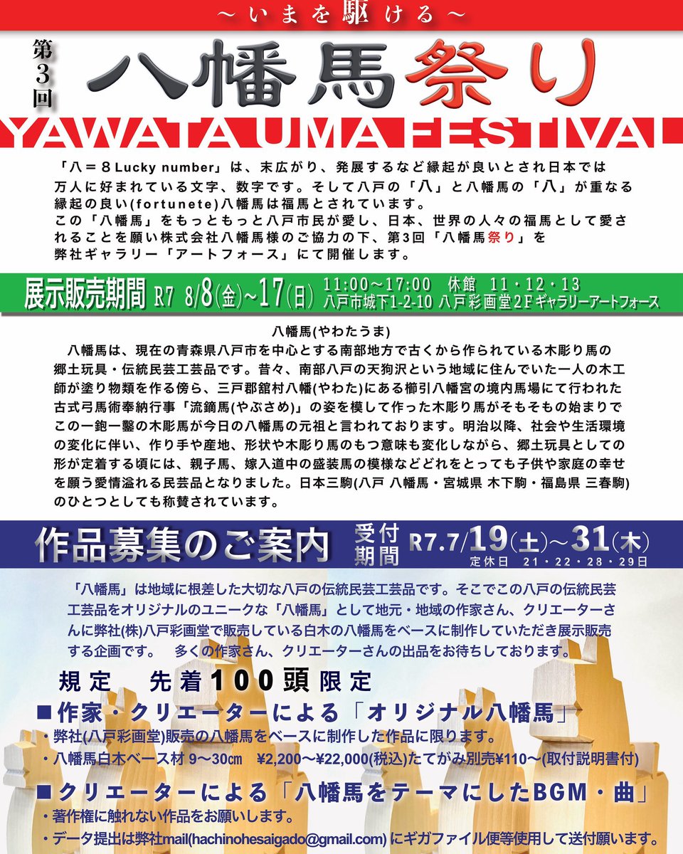 SAIGADO02282013's tweet photo. もうすぐですね。
3回目の八幡馬祭り🐴
みなさん準備は出来ていますか？ https://t.co/pDsoY80X5j