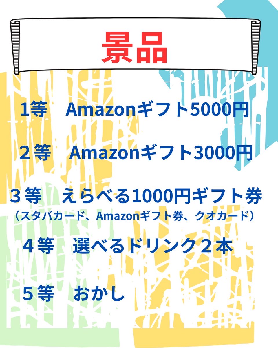 こんにちは！夏祭り実行委員会です！

IPU夏祭りを楽しんでもらえるようイベントを企画しました！
キャンパスクエスト！
キャンパス内にお題の単語をを一文字ずつ隠しました！文字を並べて豪華景品をゲットしよう！抽選は学友会室で行います！
※キャンパスクエスト対象者は本学学生のみです。