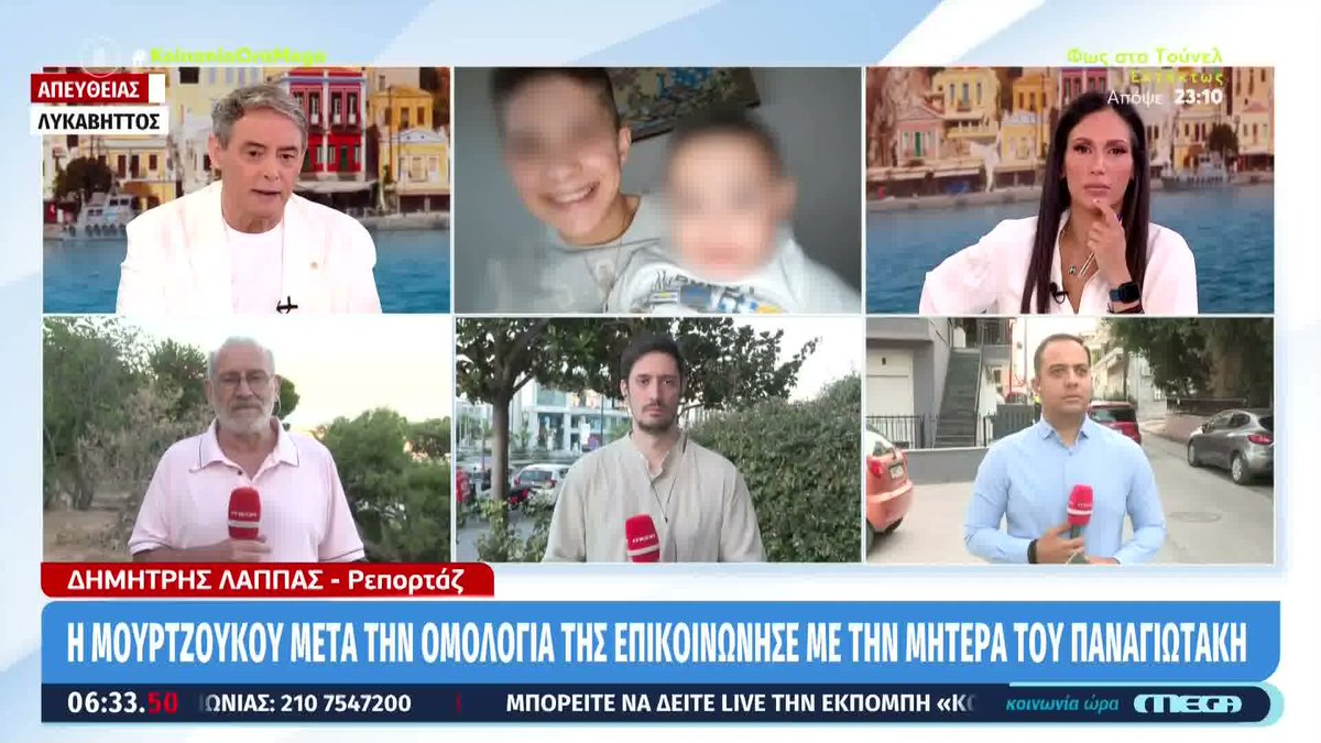 Kοινωνία Ώρα Mega (@koinoniaoramega) on Twitter photo Ειρήνη Μουρτζούκου: Η ομολογία για τις 4 δολοφονίες & ο γρίφος για τον Παναγιωτάκη - Απολογείται την Κυριακή #koinoniaoramega <a href="/jordanxas/">iordanisxasapopoulos</a> <a href="/anthi83/">anthi voulgari</a> Ειρήνη Μουρτζούκου: Η ομολογία για τις 4 δολοφονίες & ο γρίφος για τον Παναγιωτάκη - Απολογείται την Κυριακή #koinoniaoramega <a href="/jordanxas/">iordanisxasapopoulos</a> <a href="/anthi83/">anthi voulgari</a>