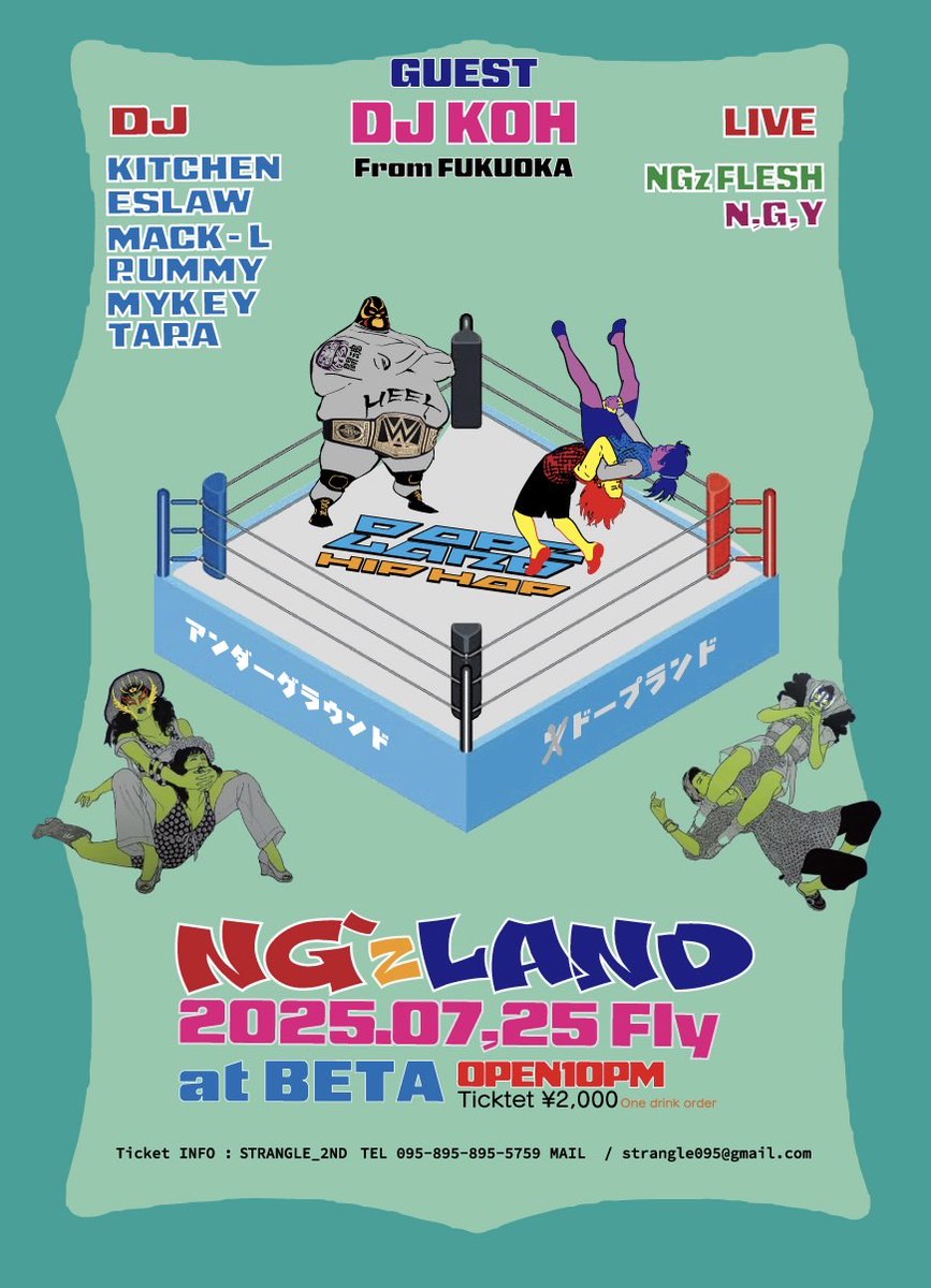 7月25日　NG'z LAND
SP GUEST 
''DJ KOH'