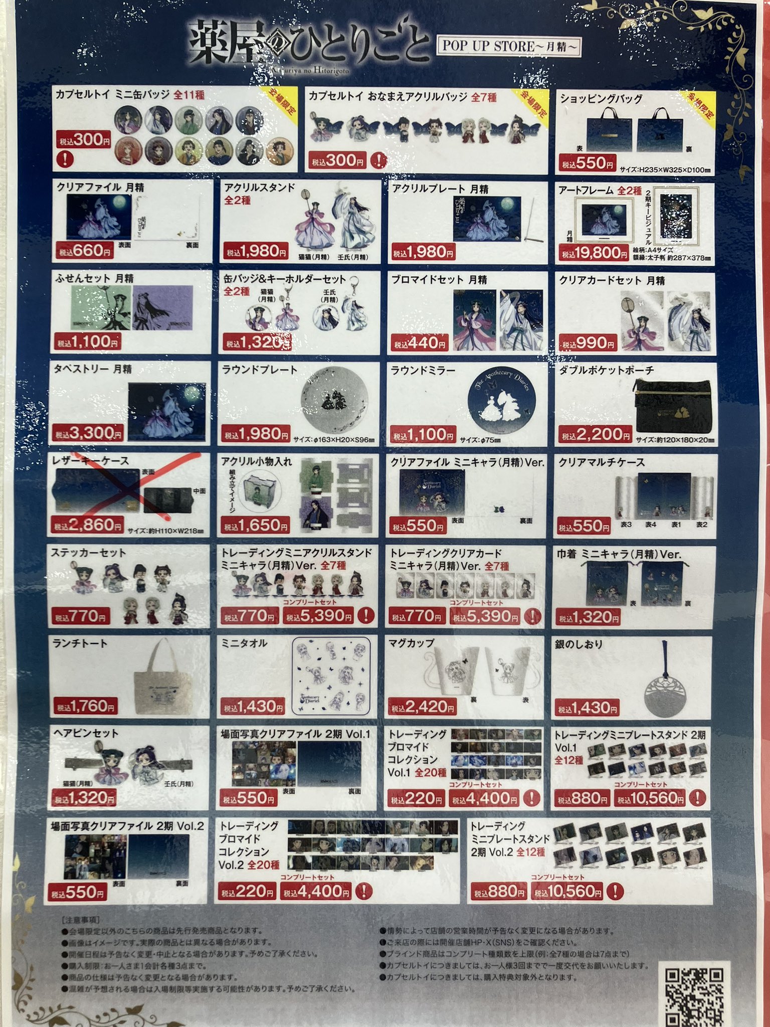 薬屋のひとりごと　ポップアップイラストカード　越谷レイクタウン　コンプリート 薬屋のひとりごと』POP UP STORE【公式】 on X: 