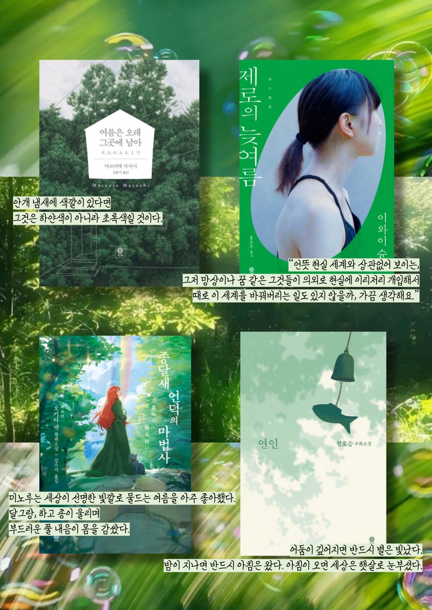 vichebook's tweet image. 🫧7월맞이 여름 책 추천 모음을 가져왔습니다! 자세한 도서 정보는 타래에서 확인할 수 있습니다.🫧