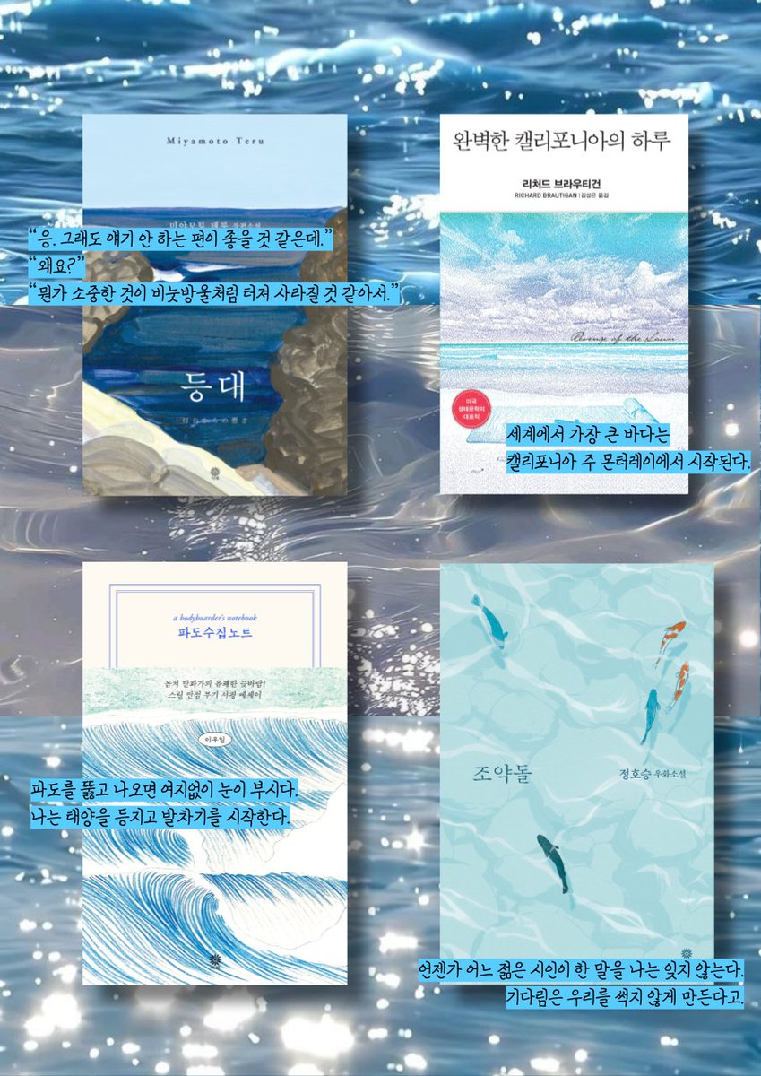 vichebook's tweet image. 🫧7월맞이 여름 책 추천 모음을 가져왔습니다! 자세한 도서 정보는 타래에서 확인할 수 있습니다.🫧