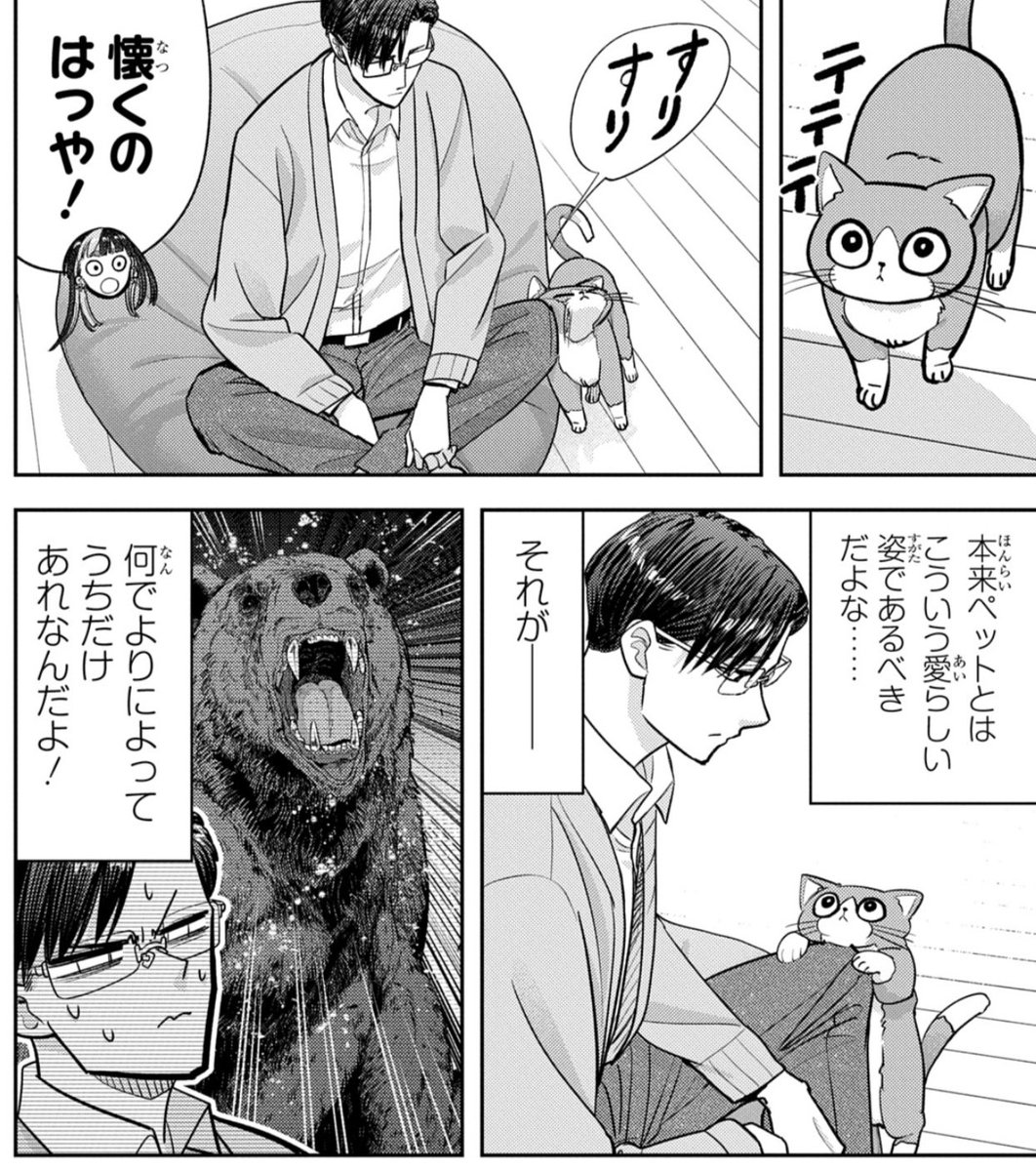 本日『くまぐらし』の最新話が更新されました。
3話まではいつでも無料
初めて読む方は一度だけ26話まで無料で読めます。
URLはこちら↓
https://t.co/WUVysbxUEq
#くまぐらし #ピッコマ
今週の熊田↓