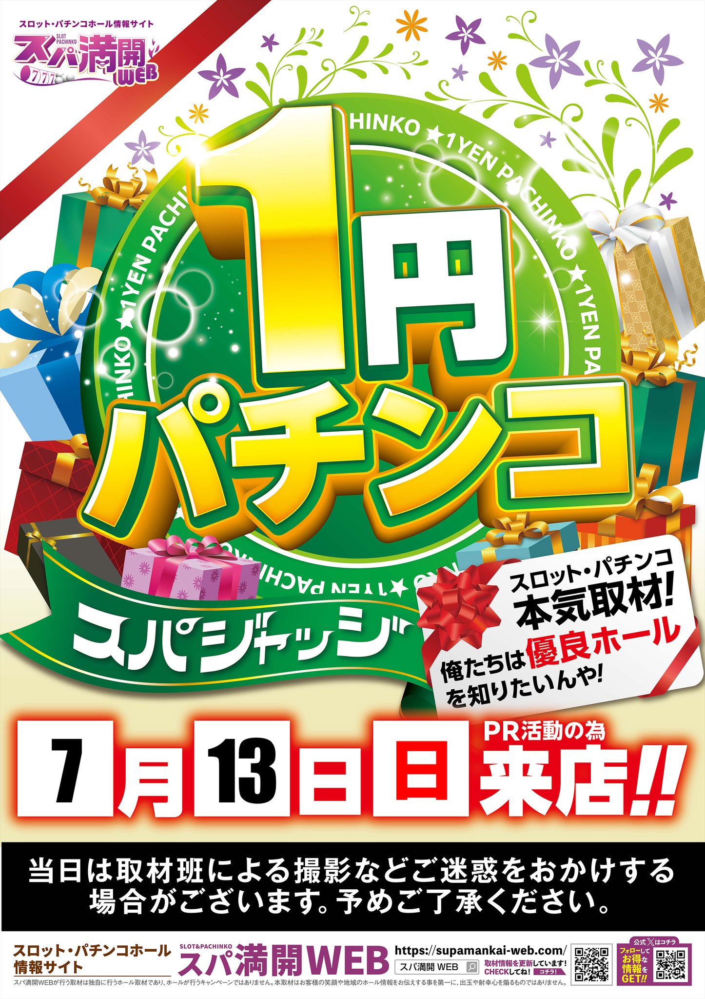 マルハン中川店 on X: 