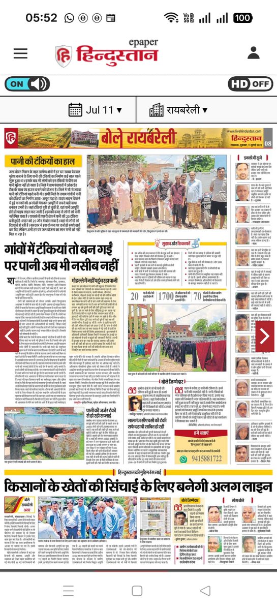 बोले रायबरेली में आज बात जल संकट की।